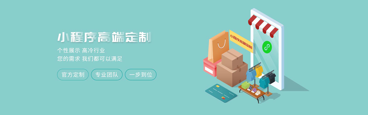 小程序制作