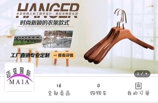 特美衣架