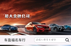 车盈福名车行