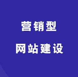 网站建设