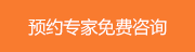 预约专家图.png